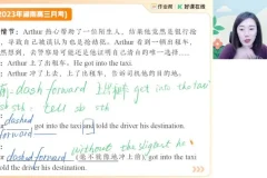 2025届高三英语何红艳A+/A班全套课程（暑假+秋季+寒假+春季）