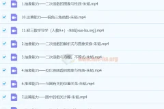 朱韬2025初三中考数学秋季上 – 暑假A+课程