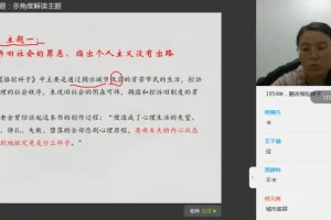 《骆驼祥子》精读：老舍经典名著深度解析课程（3 – 9年级适用）