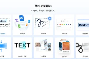 PDFgear：完全免费的多功能PDF软件