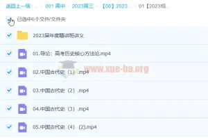 2023高考历史：绍轶辰历史课程更新5讲