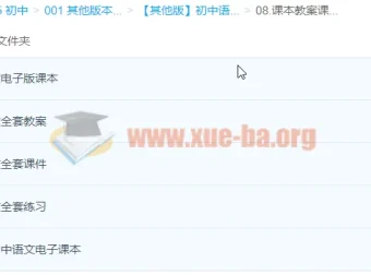 人教版初中语文教案、课件、试卷打包合集（PPT、WORD）