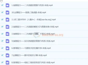 朱韬2025初三中考数学秋季上 – 暑假A+课程