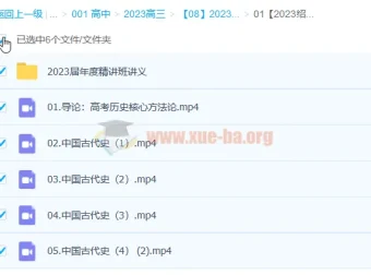 2023高考历史：绍轶辰历史课程更新5讲