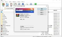 老牌压缩解压软件 WinRAR 简体中文汉化版
