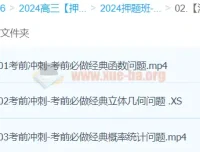 潘逸飞2024高三高考数学押题冲刺护航班