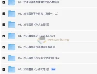 2025石雷鹏考研英语资源合辑