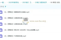 2025高三高考化学竣羽二轮课程