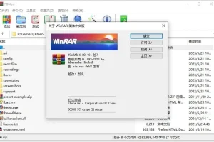 老牌压缩解压软件 WinRAR 简体中文汉化版