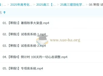 2025高三高考化学竣羽二轮课程