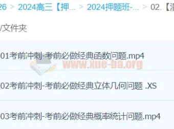 潘逸飞2024高三高考数学押题冲刺护航班
