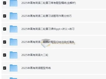2025年高考英语二轮复习资料包：全面提升应考能力