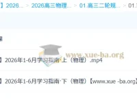 2026高三高考物理宁志远二轮课程
