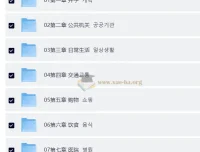 蜗牛韩语公社：韩语中级入门精讲班