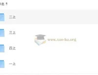 1-4年级语文上册小小宣课件：丰富教学资源助力语文学习