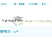 许纪跃2026高二物理暑假班课程