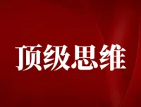 高手不传的顶级思维技巧：成为底层逻辑高手课程