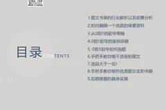 《书香满屋图文带货实战指南》：从0到1起号与变现课程