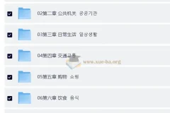 蜗牛韩语公社：韩语中级入门精讲班