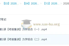袁帅2026高三高考物理冲刺密训班