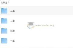 1-4年级语文上册小小宣课件：丰富教学资源助力语文学习