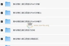 褚连一：KET听说读写逐项突破之轻松搞定KET口语25分【10讲】
