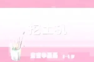 84集少儿简笔画教程：涵盖人物、动物、建筑的趣味美术启蒙资源