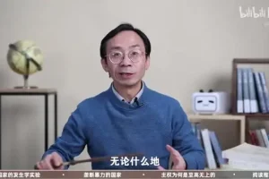 李筠教授《偏见看政治》政治学课：以独特视角解读权力与民主