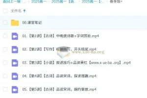 2025高中高一郭笑语文全年课程