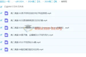 2024高展高二化学寒假班课程