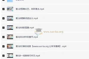吴月光小学语文4年级寒假课程