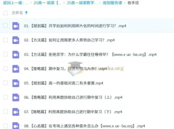 2025届胡源高一数学全年课程