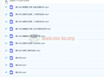 朱韬初二数学目标A+班（2021秋）16讲课程及讲义