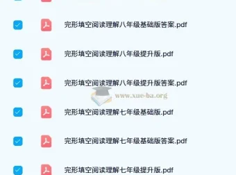 绿卡图书初中英语完形填空阅读理解