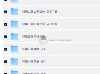 蜗牛韩语公社：韩语中级入门精讲班