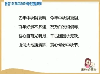 米粒妈北大国学课：助力儿童轻松开启国学之旅