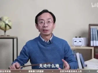 李筠教授《偏见看政治》政治学课：以独特视角解读权力与民主