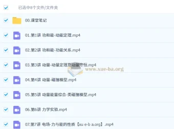 鲜朝阳 2026高三高考物理 A+尖端秋季班课程