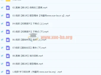 周永亮2024高三高考数学一轮暑假课程