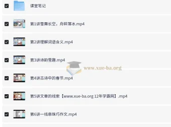 吴月光小学语文4年级寒假课程