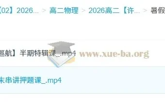 许纪跃2026高二物理暑假班课程