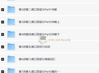 褚连一：KET听说读写逐项突破之轻松搞定KET口语25分【10讲】