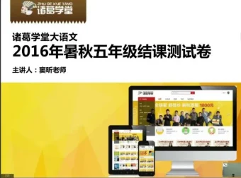 诸葛学堂五年级大语文秋季拔尖班：探索文学世界，提升语文素养