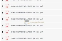 周洋鑫2026考研396经综数学强化公式测试资料