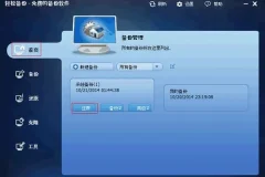 傲梅轻松备份技术师增强版：Windows备份还原软件