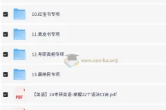 2024考研英语全品牌讲义大全