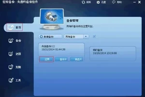 傲梅轻松备份技术师增强版：Windows备份还原软件
