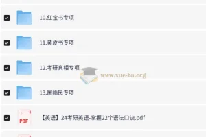 2024考研英语全品牌讲义大全