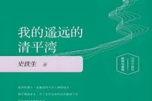 史铁生经典小说集《我的遥远的清平湾》等作品MP3合集（93集）