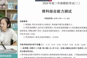 2024届高三生物冲刺班：李林精讲课程